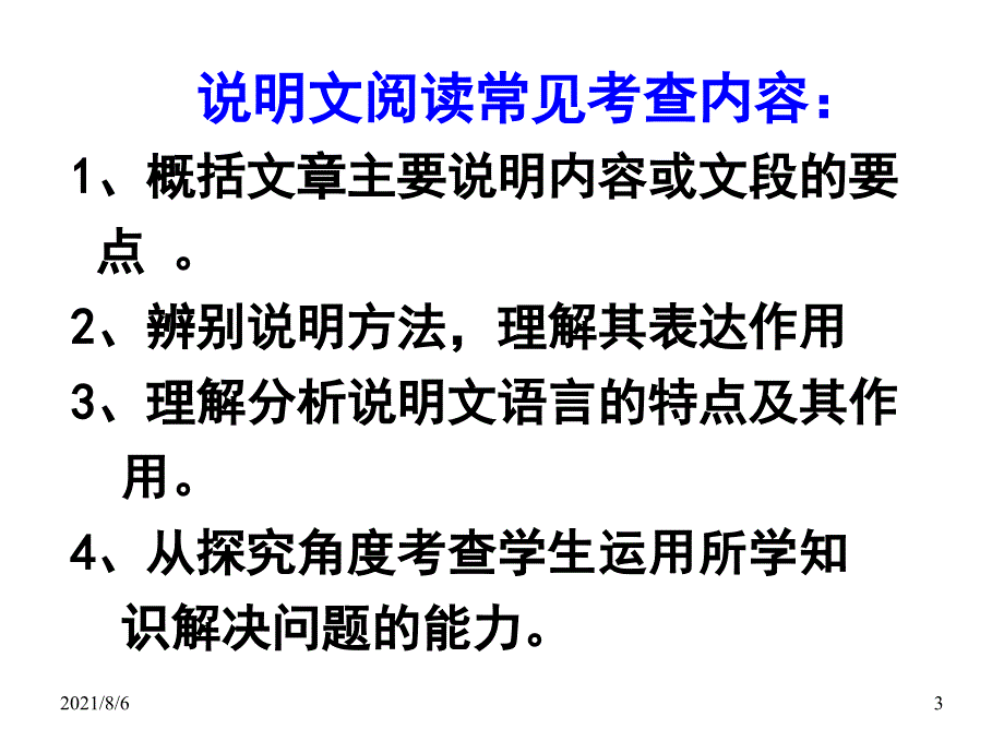 说明文阅读指导幻灯片_第3页