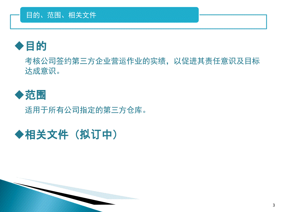 仓库保管类岗位KPI考核指标设计指引_第3页