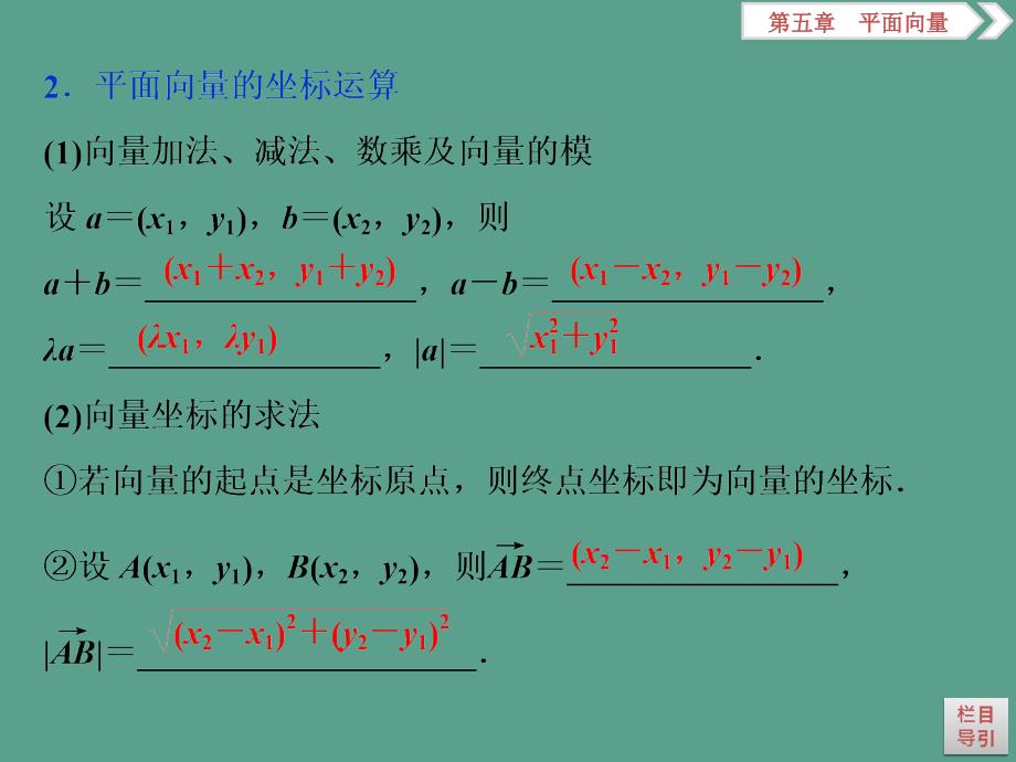 第五章第2讲平面向量基本定理及坐标表示ppt课件_第3页