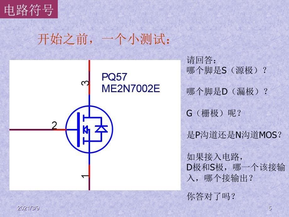 MOS管原理非常详细PPT课件_第5页