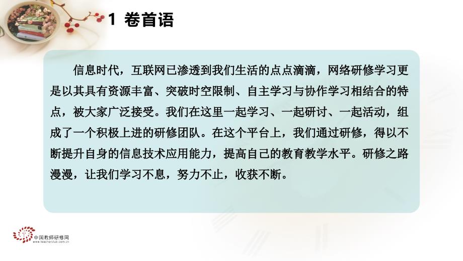 南宁市锦华小学信息技术应用能力提升工程总结_第3页