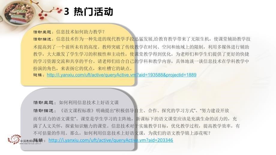 南宁市锦华小学信息技术应用能力提升工程总结_第5页