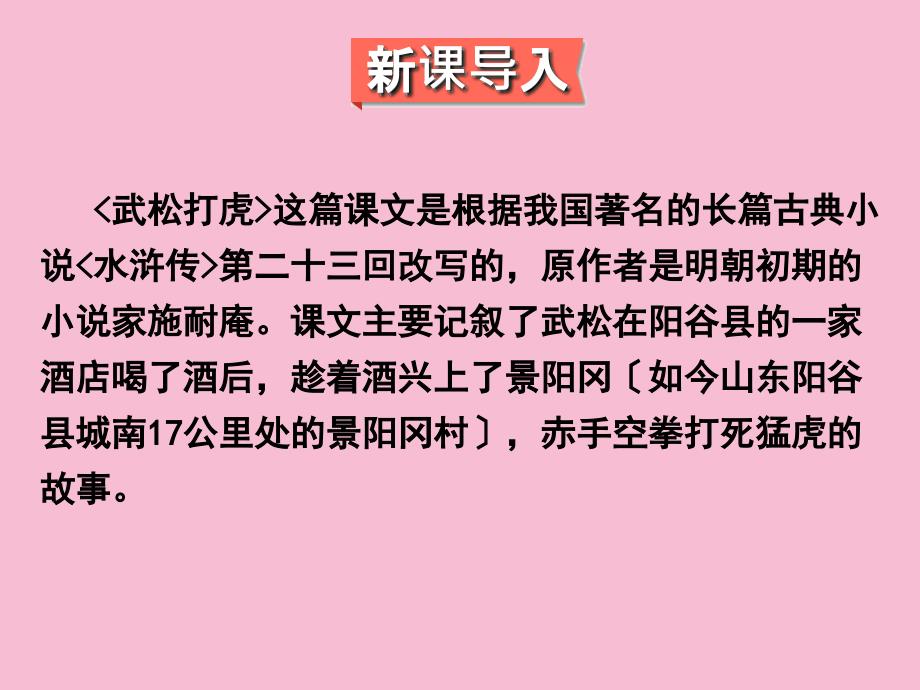 五年级上语文29武松打虎语文S版ppt课件_第2页