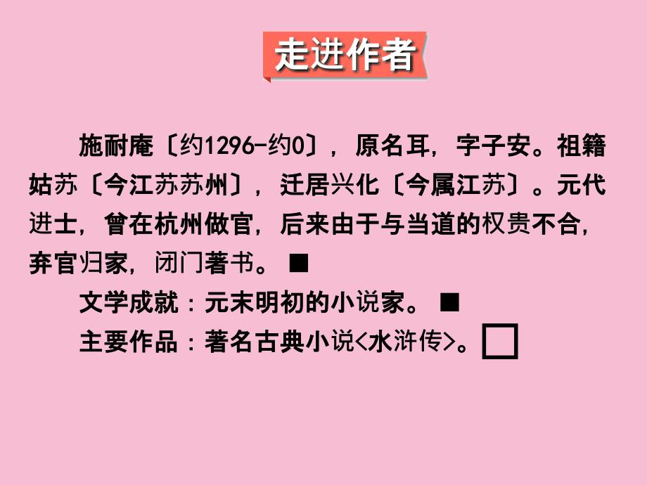 五年级上语文29武松打虎语文S版ppt课件_第3页