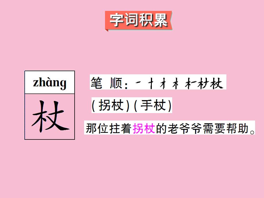 五年级上语文29武松打虎语文S版ppt课件_第4页