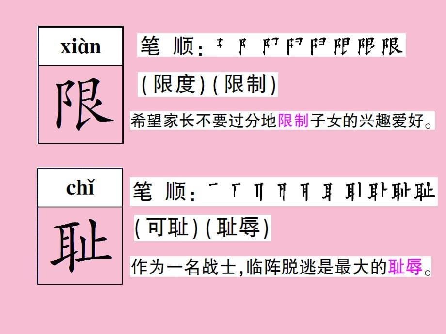 五年级上语文29武松打虎语文S版ppt课件_第5页