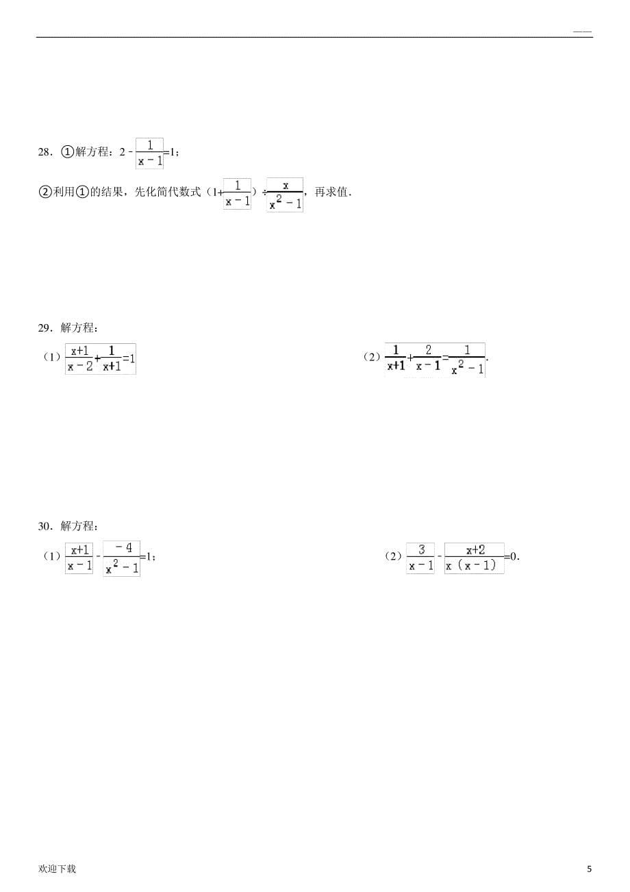 初中数学分式计算题及答案_第5页