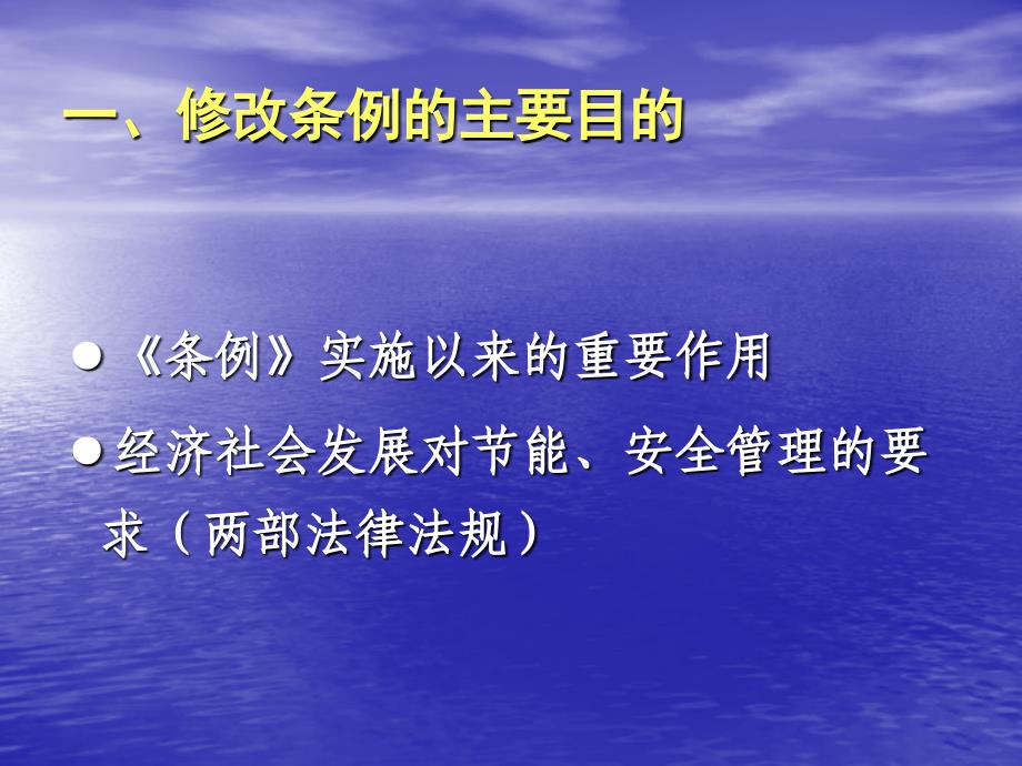 特种设备安全监察条例解读PPT32张课件_第4页