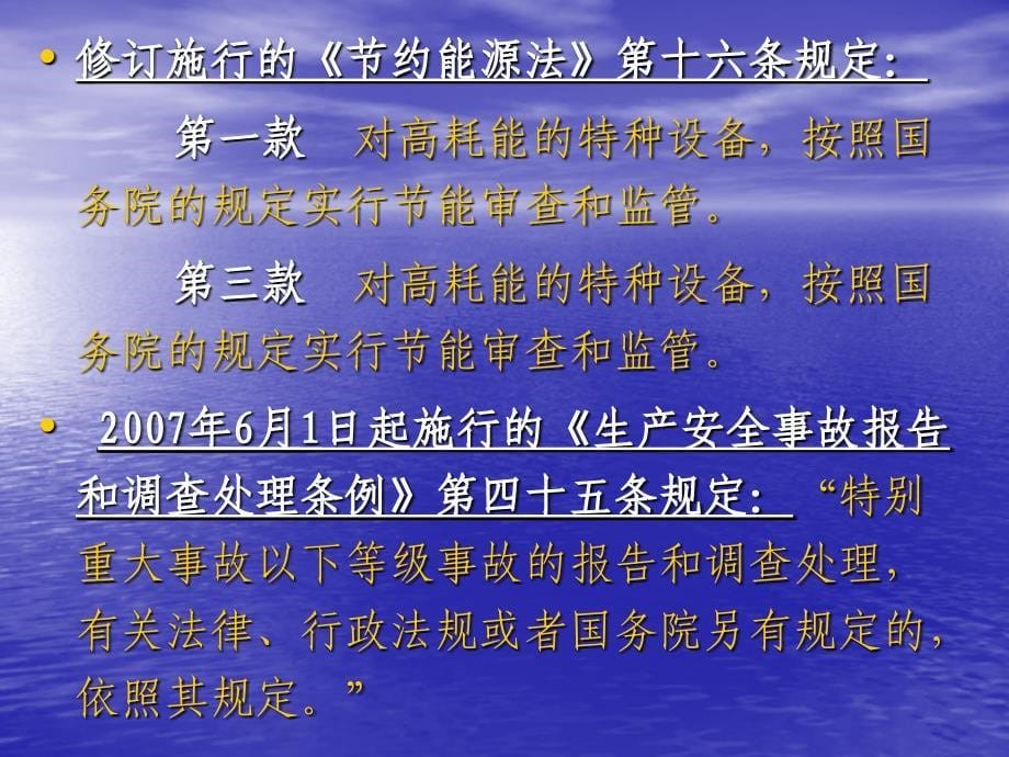 特种设备安全监察条例解读PPT32张课件_第5页