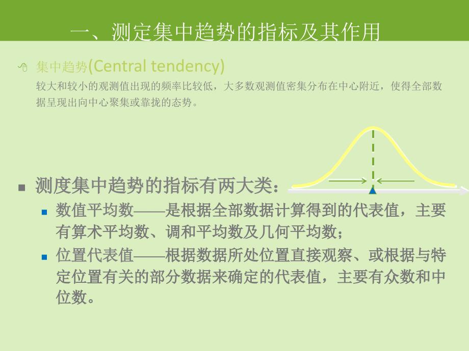 数据分布特征的描述.ppt_第4页