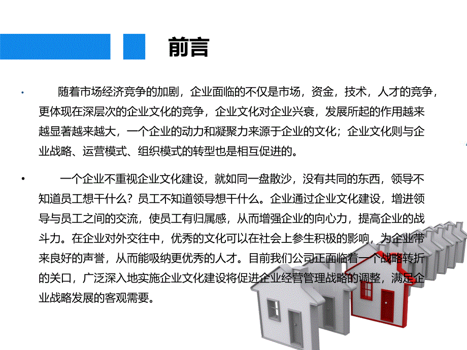 企业文化建设方案_第3页