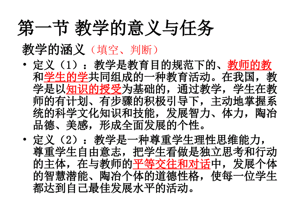 教学的意义与任务_第2页