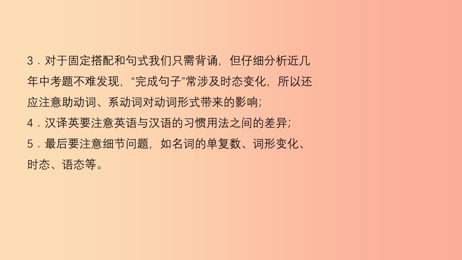 2019中考英语总复习 第二部分 题型突破三 完成句子课件（五四制）.ppt_第2页