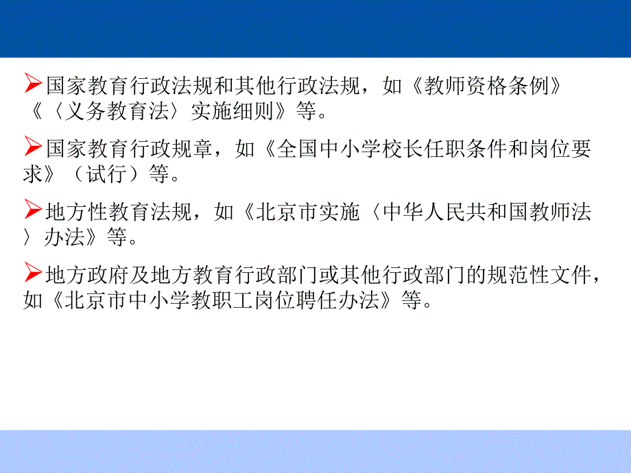 第二讲学校管理制度及其建设选编课件_第3页