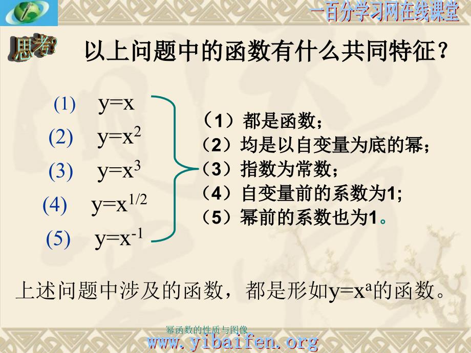 幂函数的性质与图像课件_第4页