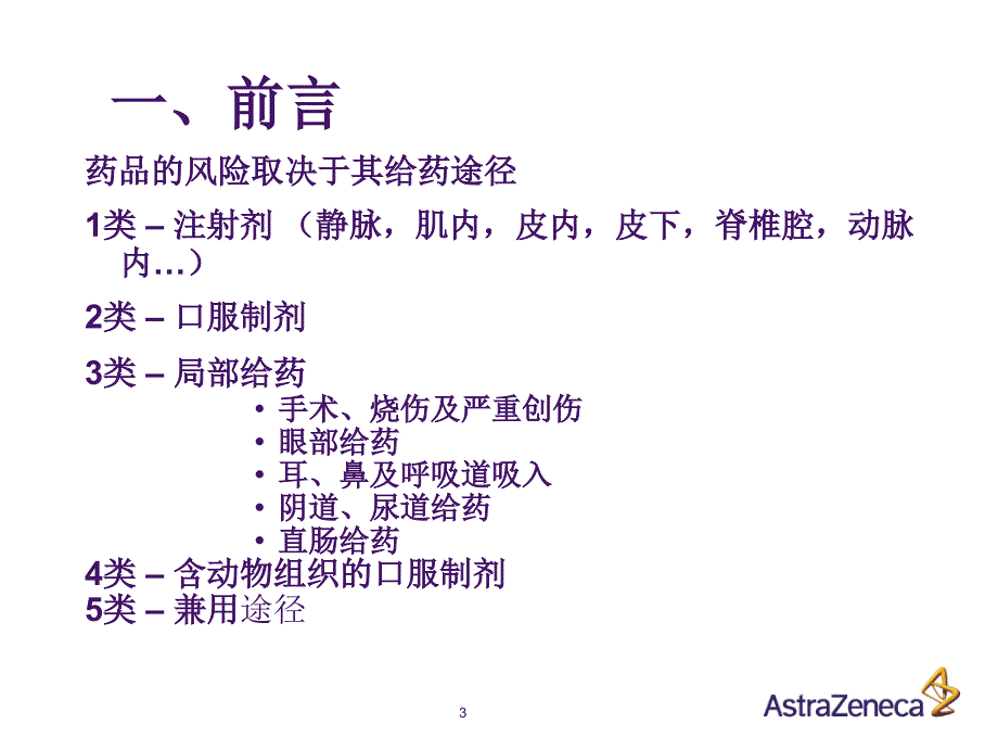 药品无菌生产工艺验证课件_第3页