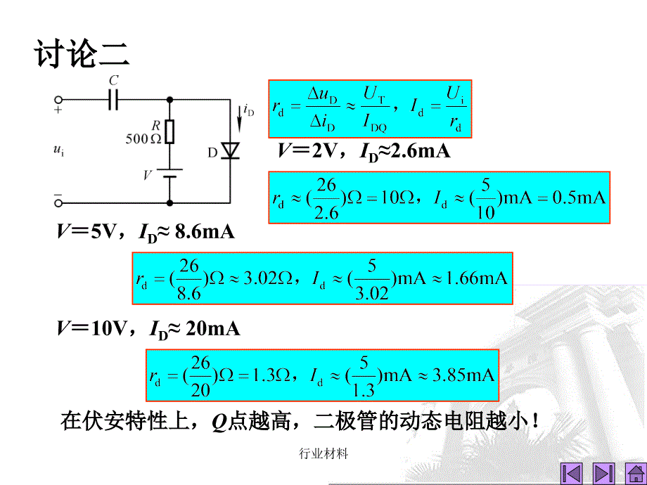 模电讨论题(1)【优制课件】_第3页