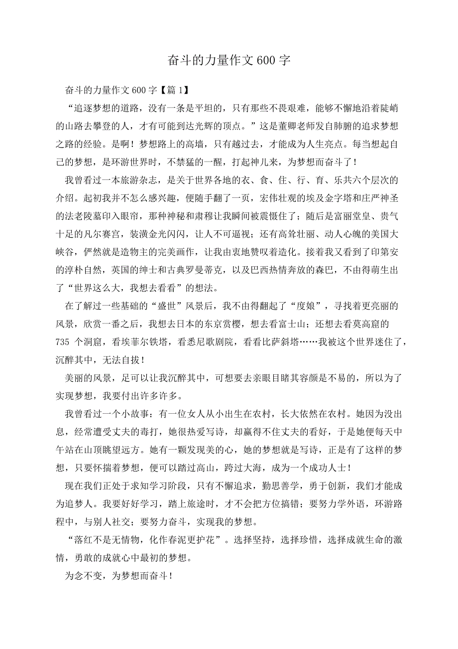 奋斗的力量作文600字13380_第1页