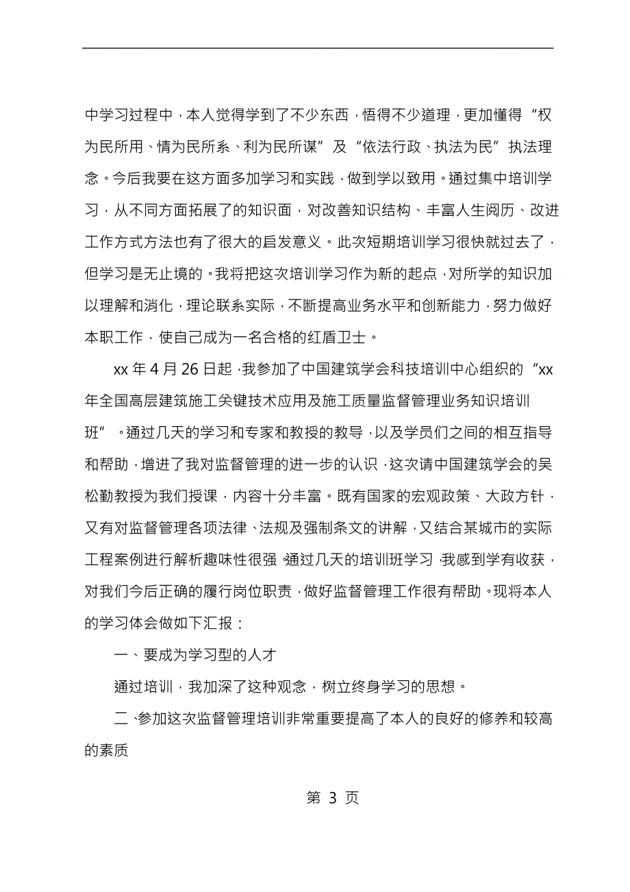 个人培训学习总结[精选五篇]_第3页