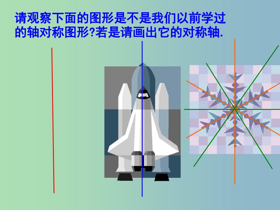 八年级数学下册 4.3 中心对称课件 （新版）浙教版.ppt_第3页