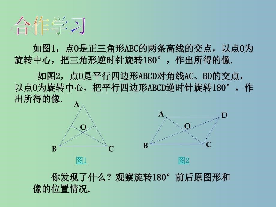 八年级数学下册 4.3 中心对称课件 （新版）浙教版.ppt_第5页