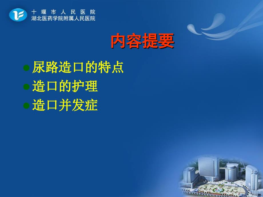 尿路造口的护理及管理PPT课件.ppt_第2页