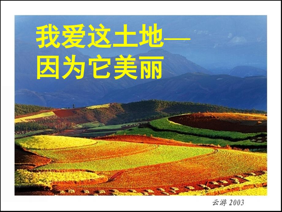 九年级语文下册诗两首我爱这土地乡愁优秀课件63页人教新课标版_第2页