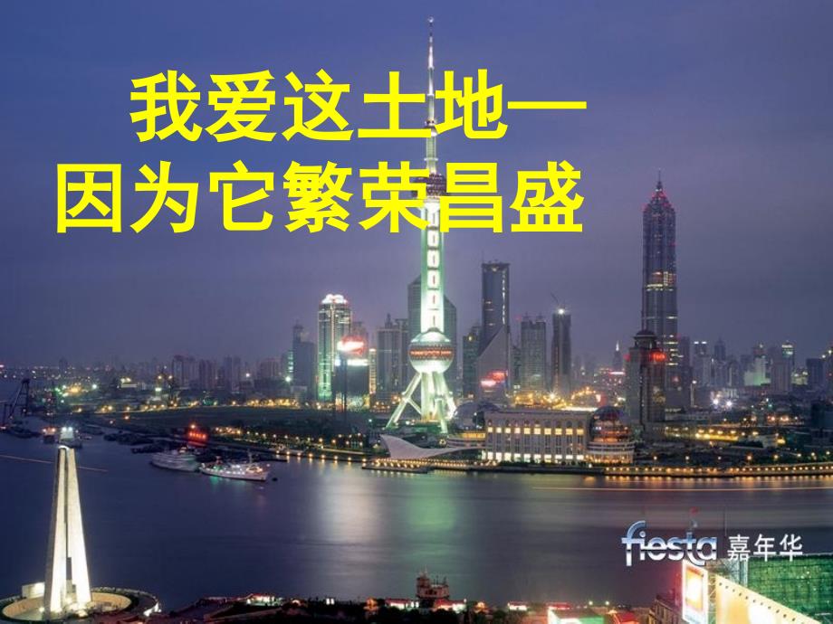 九年级语文下册诗两首我爱这土地乡愁优秀课件63页人教新课标版_第4页