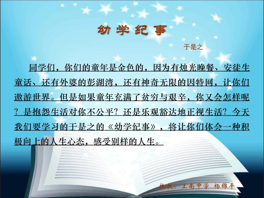 《幼学纪事》通用课件_第1页
