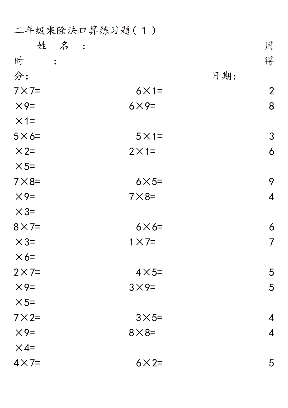 二年级乘法练习题_第1页