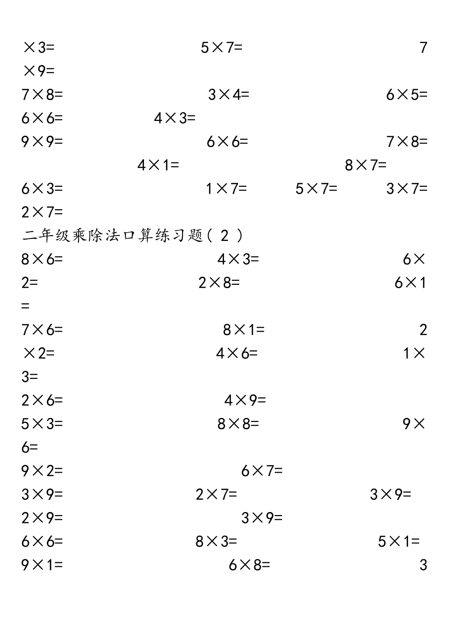 二年级乘法练习题_第2页