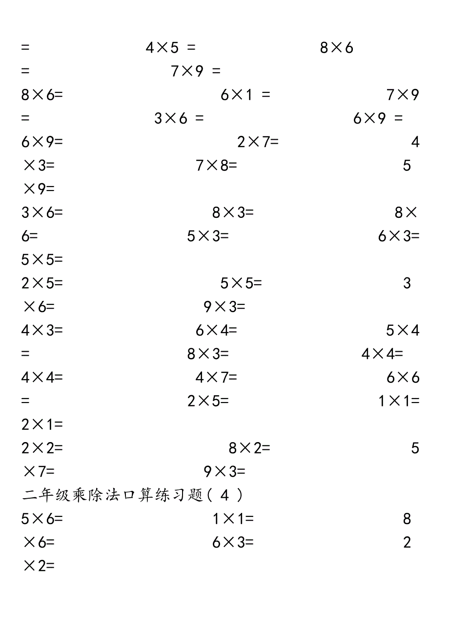 二年级乘法练习题_第4页