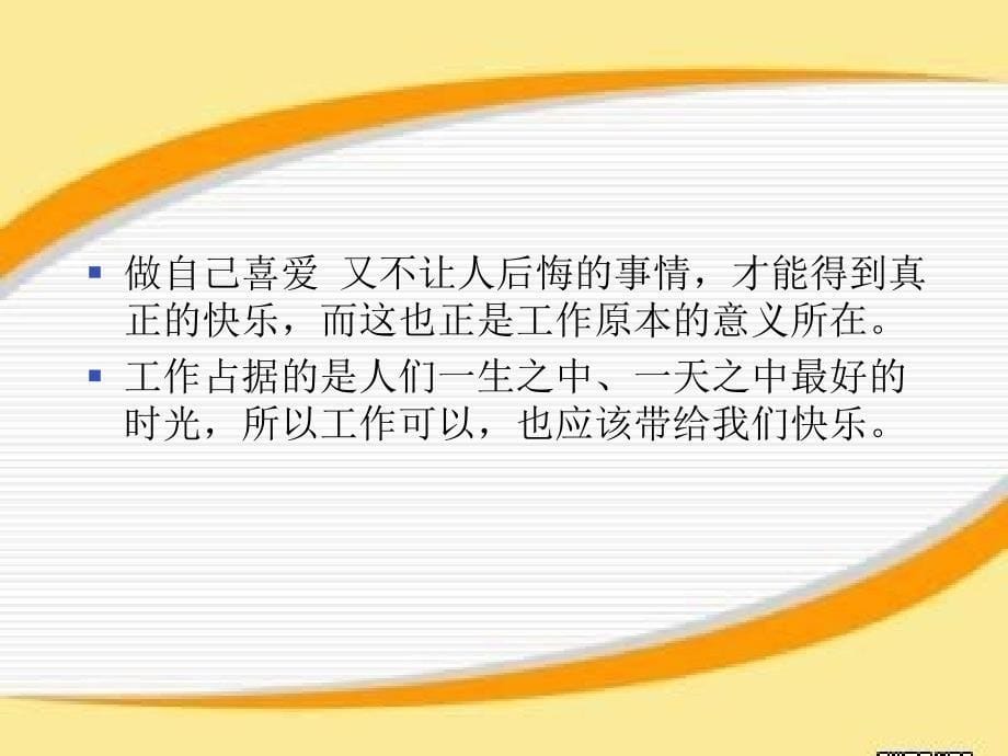 高中生职业生涯规划兴趣课件PPT_第5页