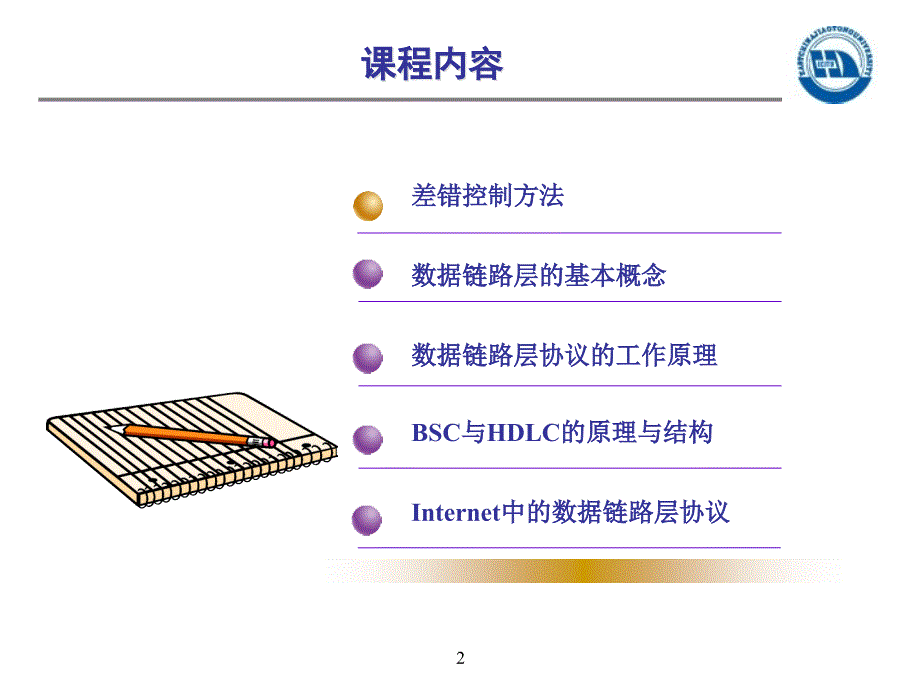 第4章 数据链路层_第2页