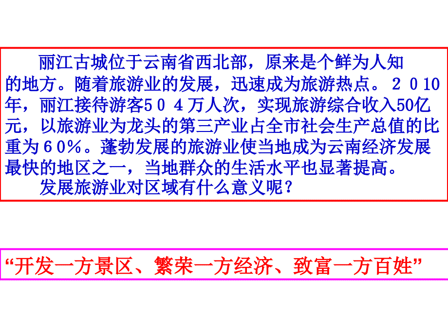 现代旅游对区域发展的意义_第3页