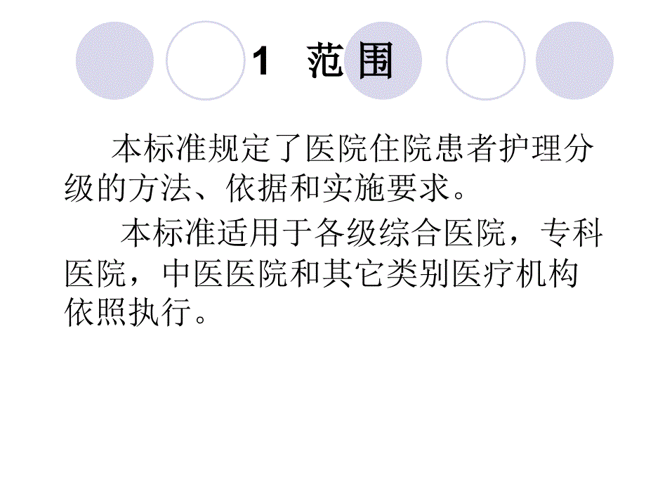 分级护理制度课件_第3页