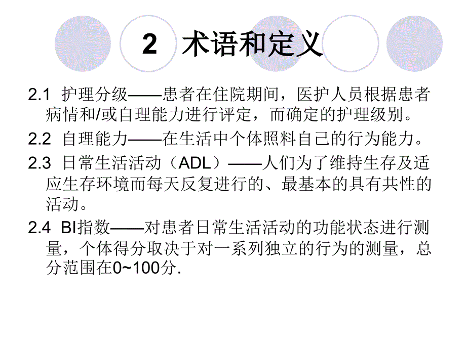 分级护理制度课件_第4页