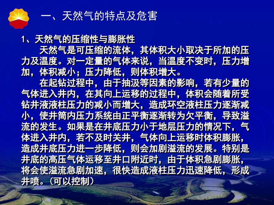 井内气体的膨胀和运移优质材料_第2页