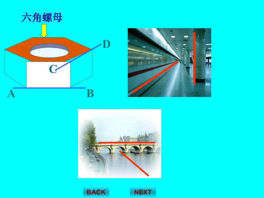 2.1空间中直线与直线之间的位置关系1_第3页