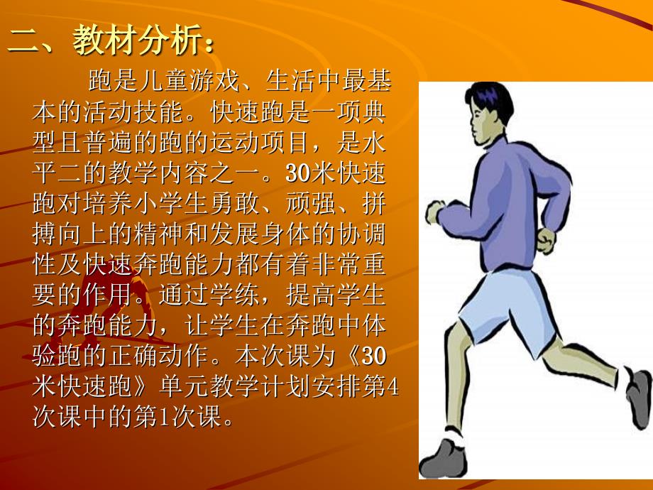 小学体育30米快速跑.ppt_第3页