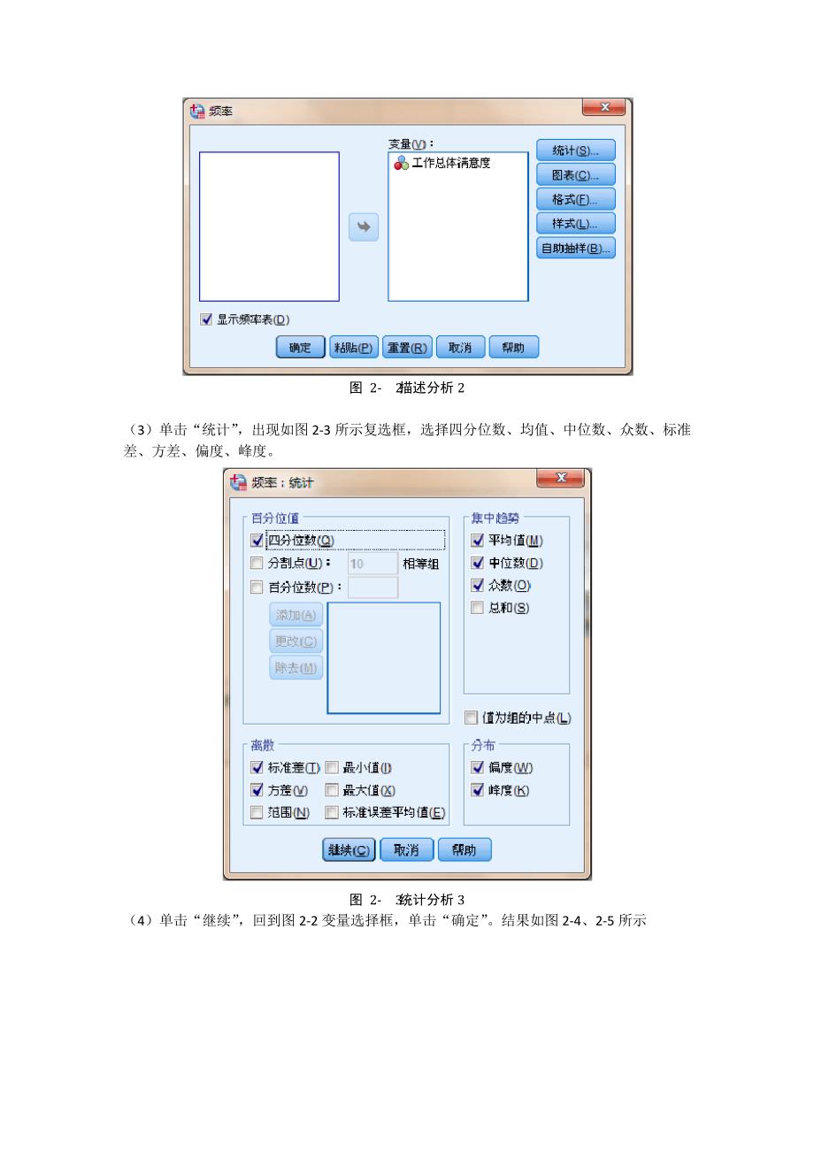 市场研究定量分析(第二版)例题第二章_第2页