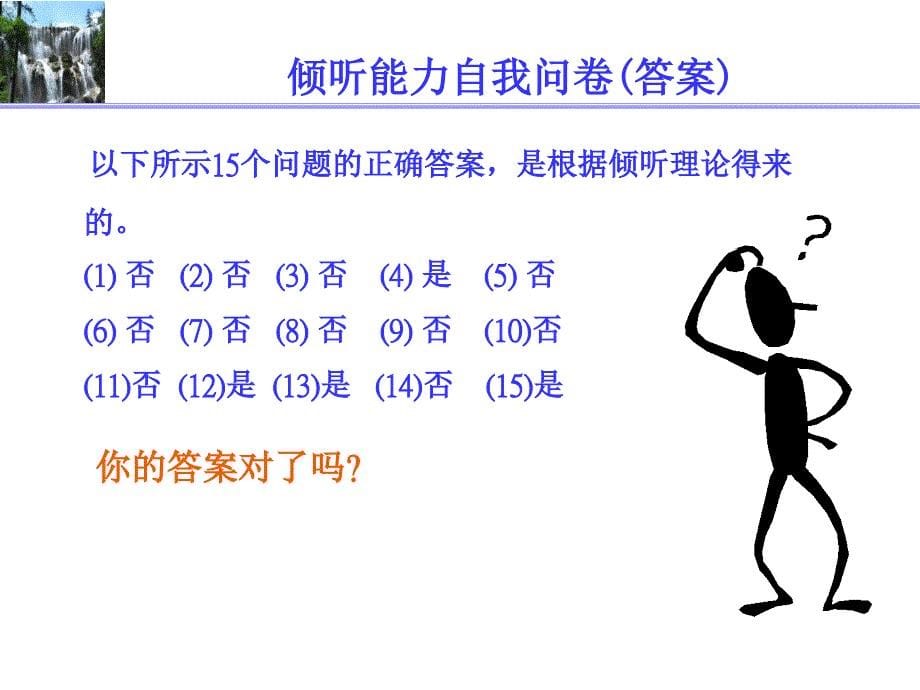 倾听能力自我问卷.ppt_第5页