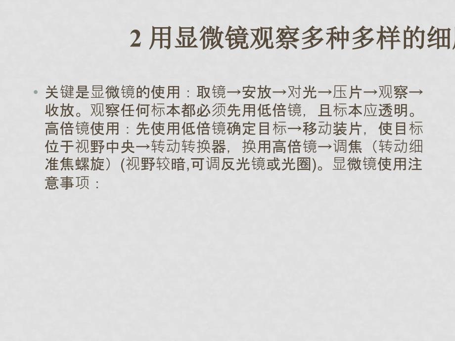 天津外国语学校高考实验部分专题复习课件_第4页