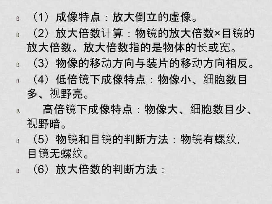 天津外国语学校高考实验部分专题复习课件_第5页