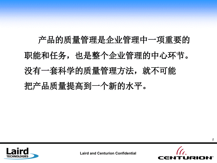 质量管理培训教程PPT.ppt_第1页