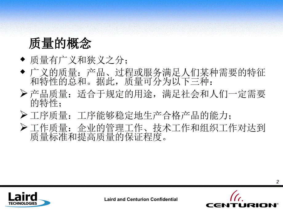 质量管理培训教程PPT.ppt_第2页