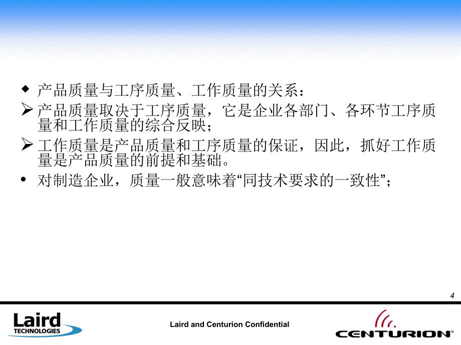 质量管理培训教程PPT.ppt_第4页