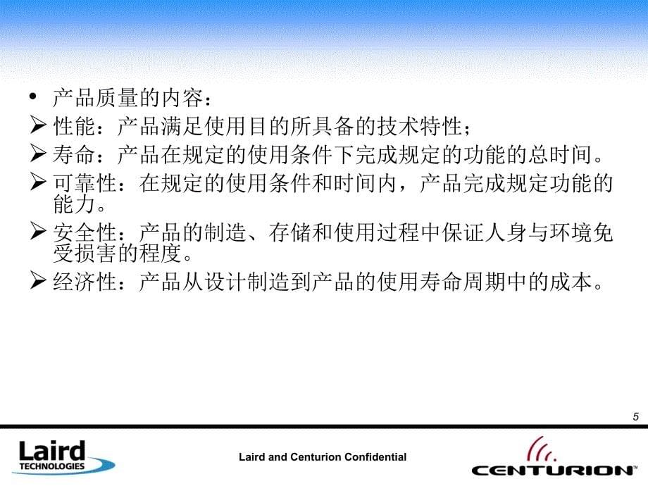 质量管理培训教程PPT.ppt_第5页