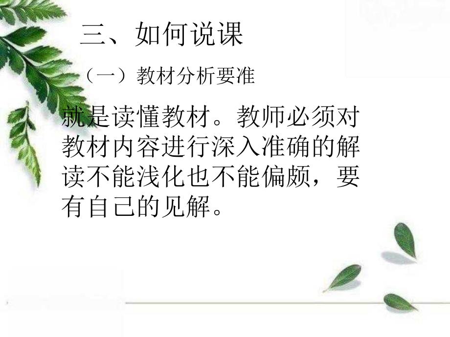 听窦桂梅老师谈说课_第4页