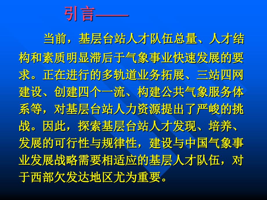 实施岗位分级管理 加强基层人才队伍建设 内蒙 张永生课件_第2页